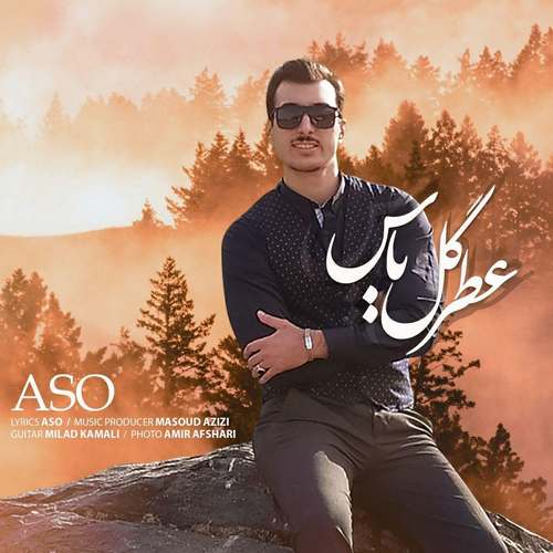 ئاسو عطر گل یاس